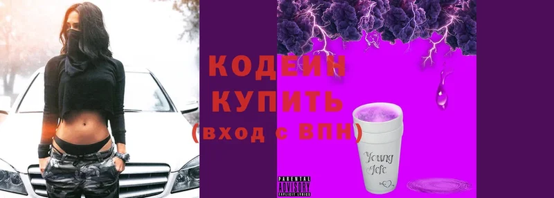 Кодеиновый сироп Lean напиток Lean (лин)  omg   Андреаполь  как найти наркотики 